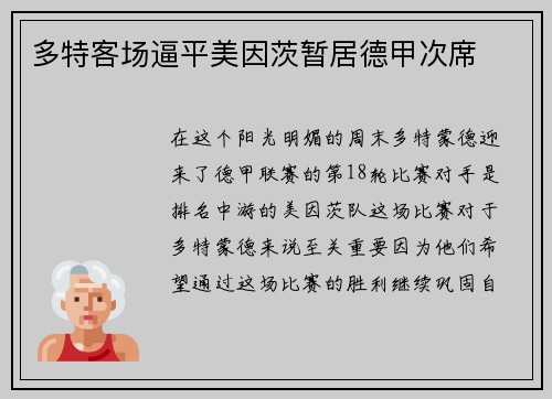 多特客场逼平美因茨暂居德甲次席