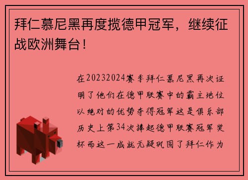 拜仁慕尼黑再度揽德甲冠军，继续征战欧洲舞台！