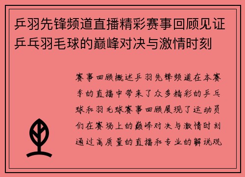 乒羽先锋频道直播精彩赛事回顾见证乒乓羽毛球的巅峰对决与激情时刻