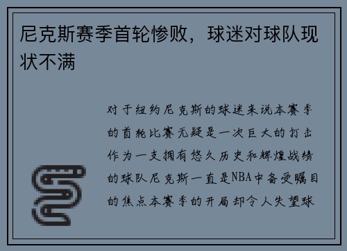 尼克斯赛季首轮惨败，球迷对球队现状不满