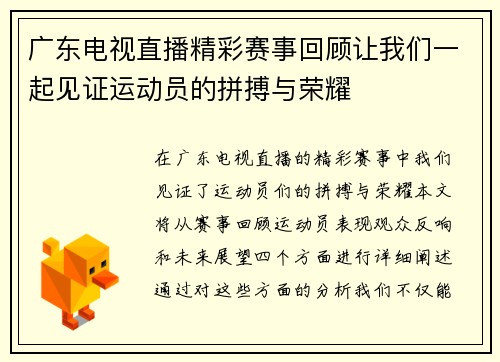 广东电视直播精彩赛事回顾让我们一起见证运动员的拼搏与荣耀