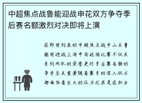 中超焦点战鲁能迎战申花双方争夺季后赛名额激烈对决即将上演
