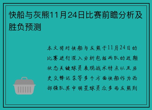 快船与灰熊11月24日比赛前瞻分析及胜负预测