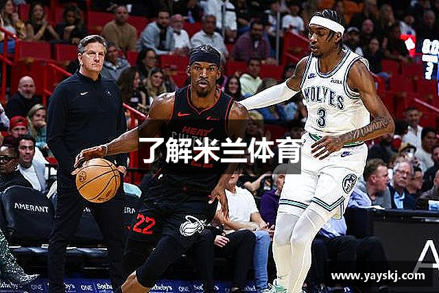 了解米兰体育